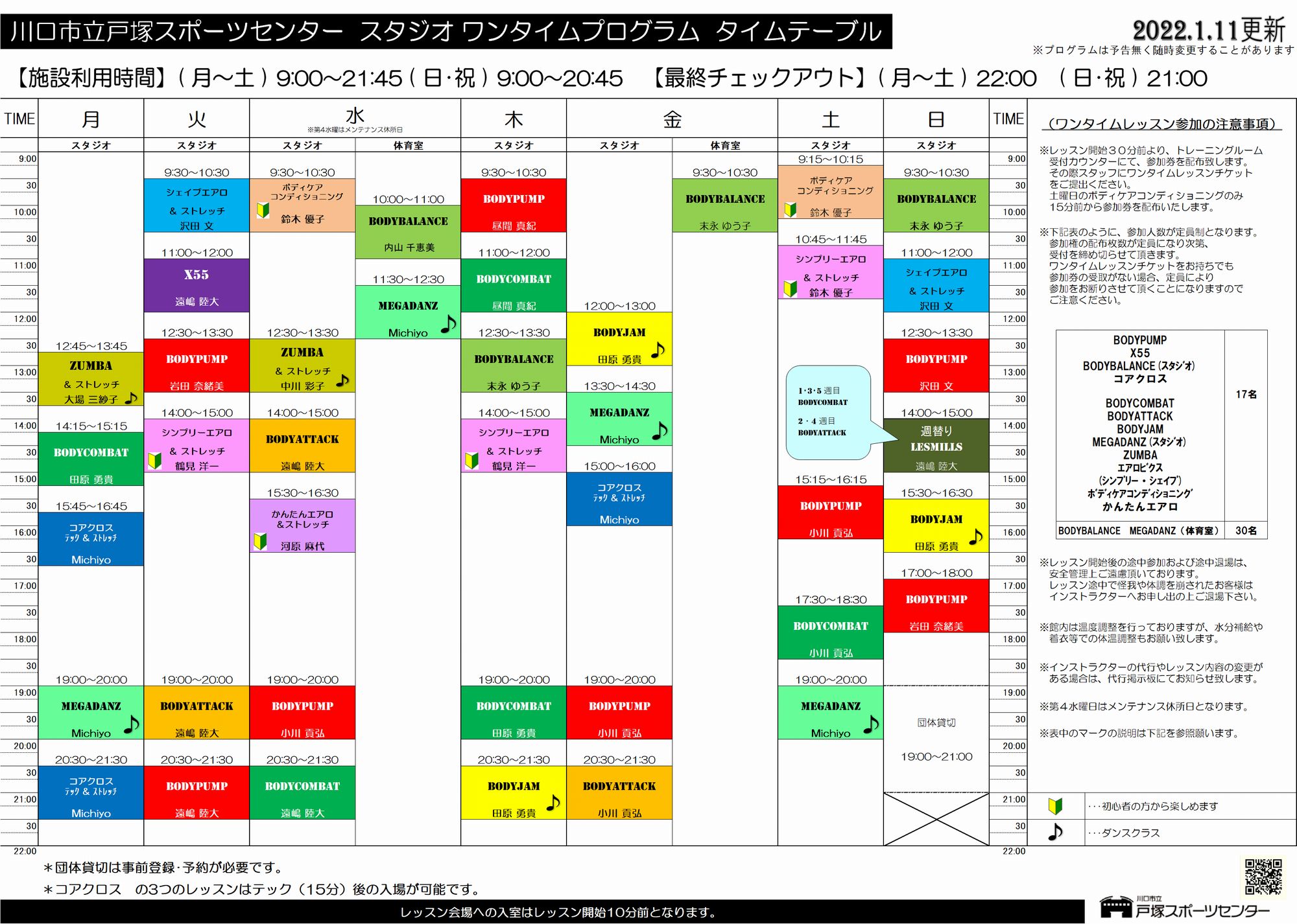 ワンタイムレッスン 川口市立戸塚スポーツセンター