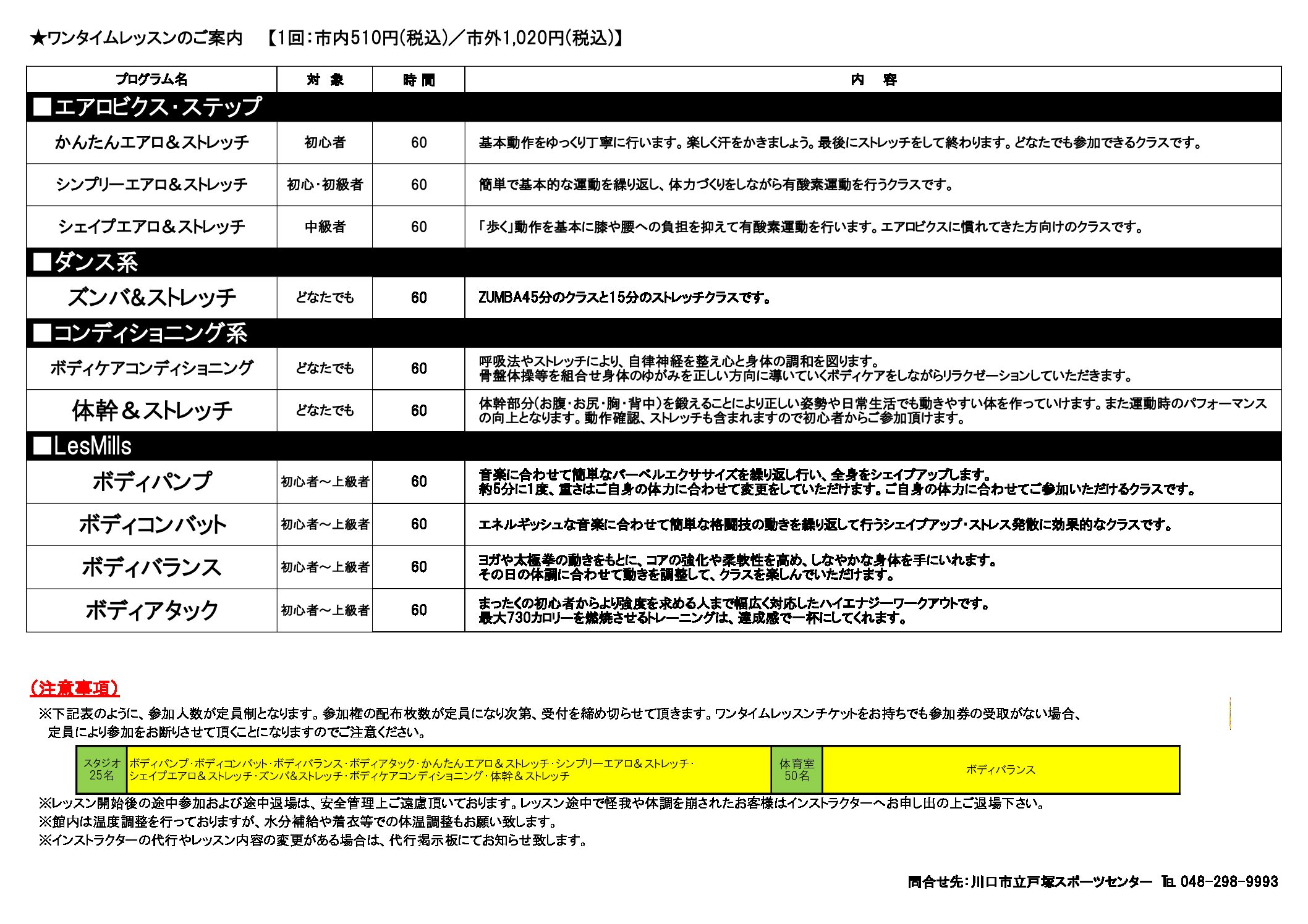 全体レッスンタイムスケジュール - 川口市立戸塚スポーツセンター