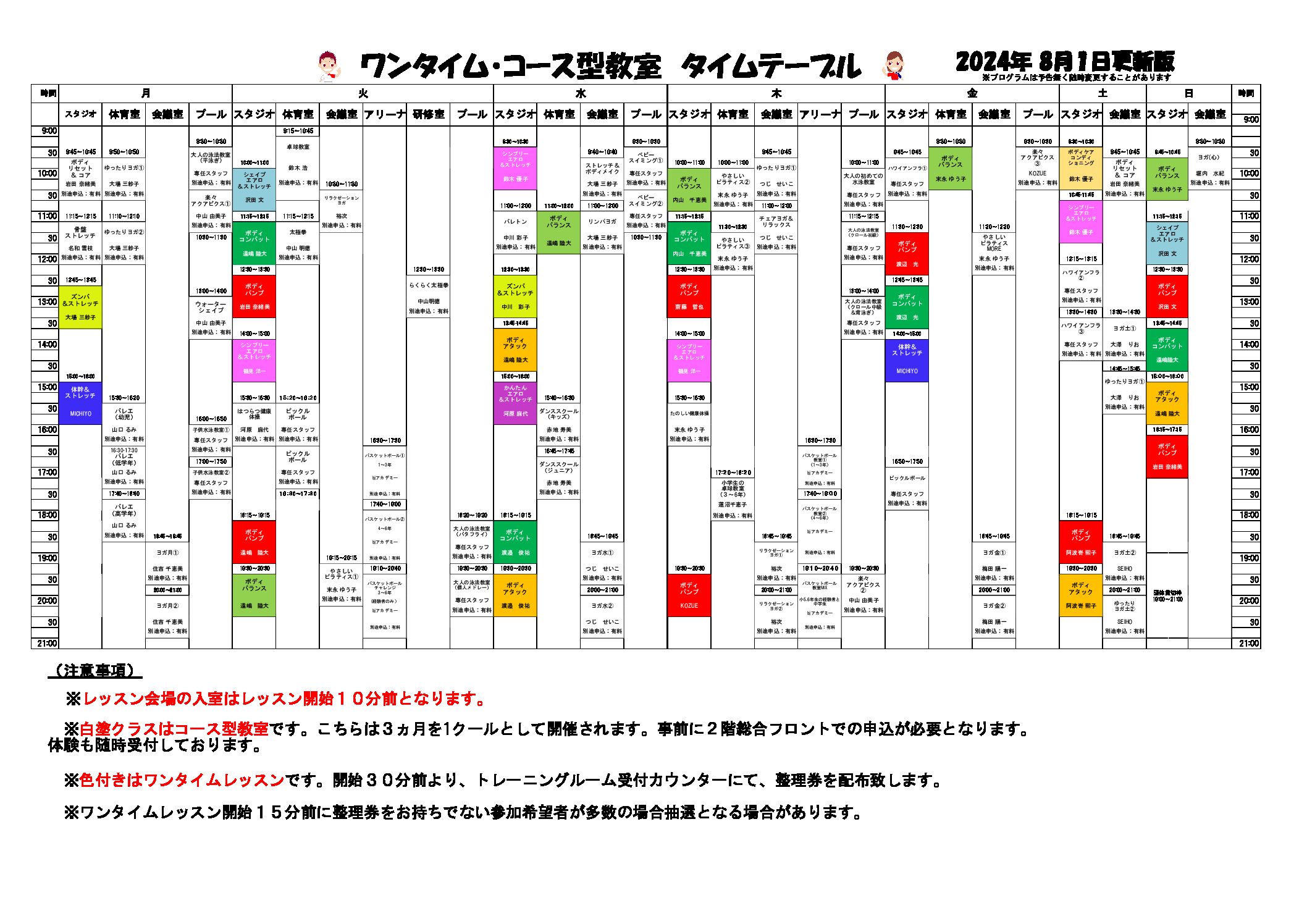 全体レッスンタイムスケジュール - 川口市立戸塚スポーツセンター