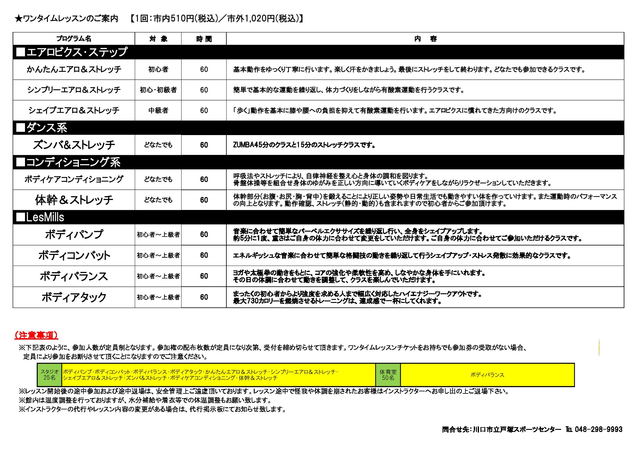 全体レッスンタイムスケジュール - 川口市立戸塚スポーツセンター