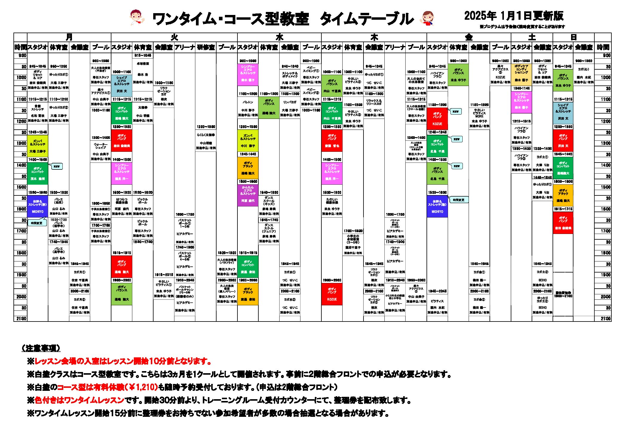 全体レッスンタイムスケジュール - 川口市立戸塚スポーツセンター